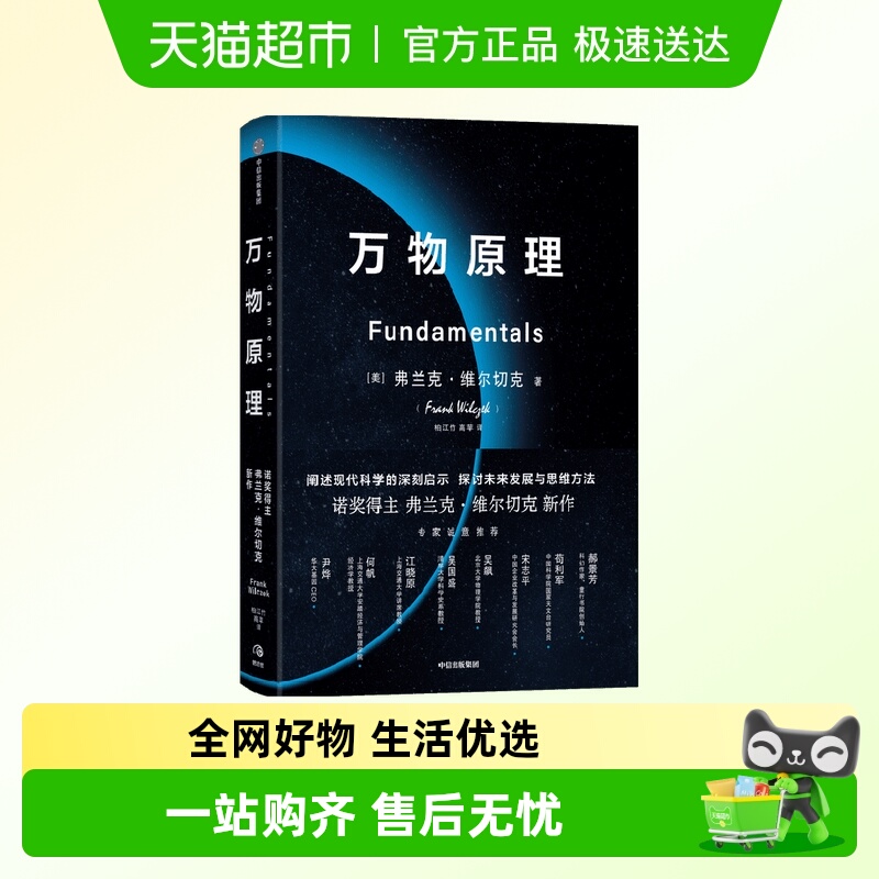 诺奖得主作品万物原理第三次沉思