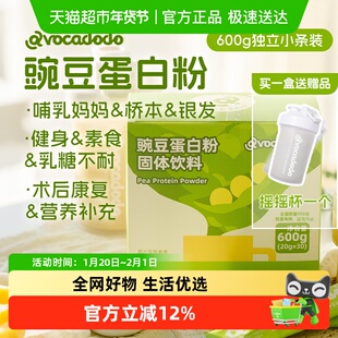 Avocadodo豌豆蛋白粉固体饮料独立包装植物孕哺乳不加乳制品