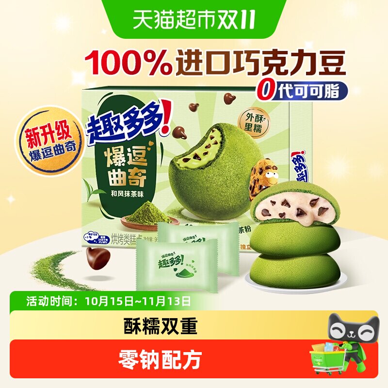 趣多多豆豆曲奇新和风抹茶味饼干散装儿童网红每日零食