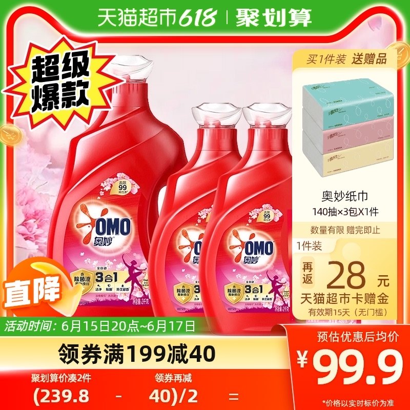 奥妙全自动樱花味洗衣液含金纺浓缩酵素护衣留香7.48KG