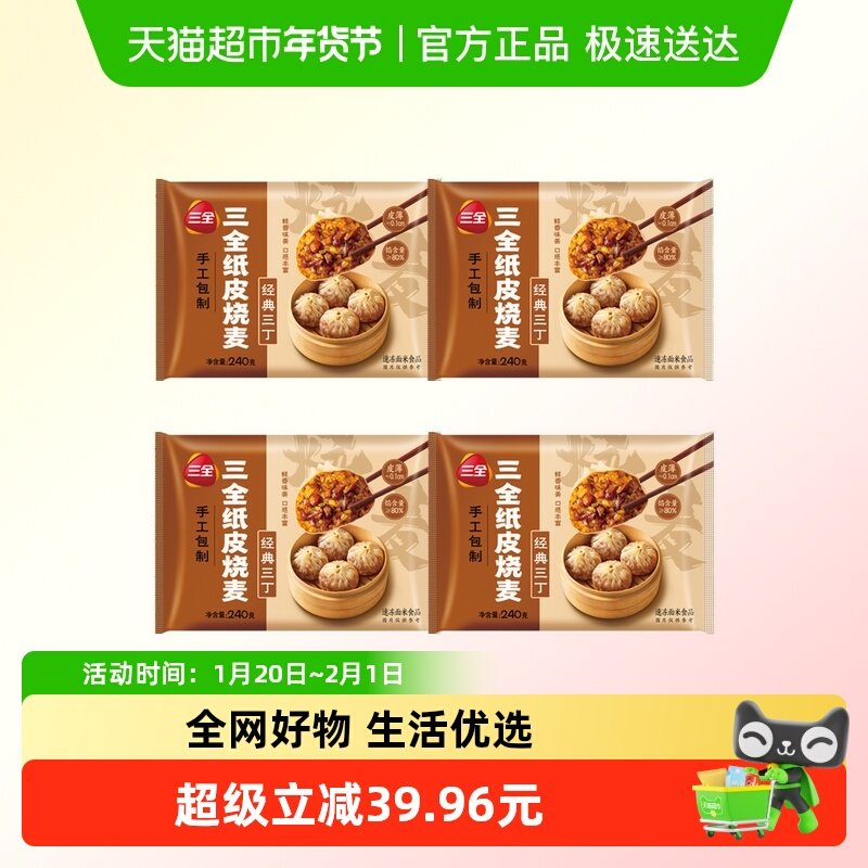 三全烧麦纸皮烧麦经典三丁冷冻半成品组合装,粮油调味/速食/干货/烘焙,烧麦/烧卖,淘宝优惠券,粉丝福利购,淘宝优惠卷