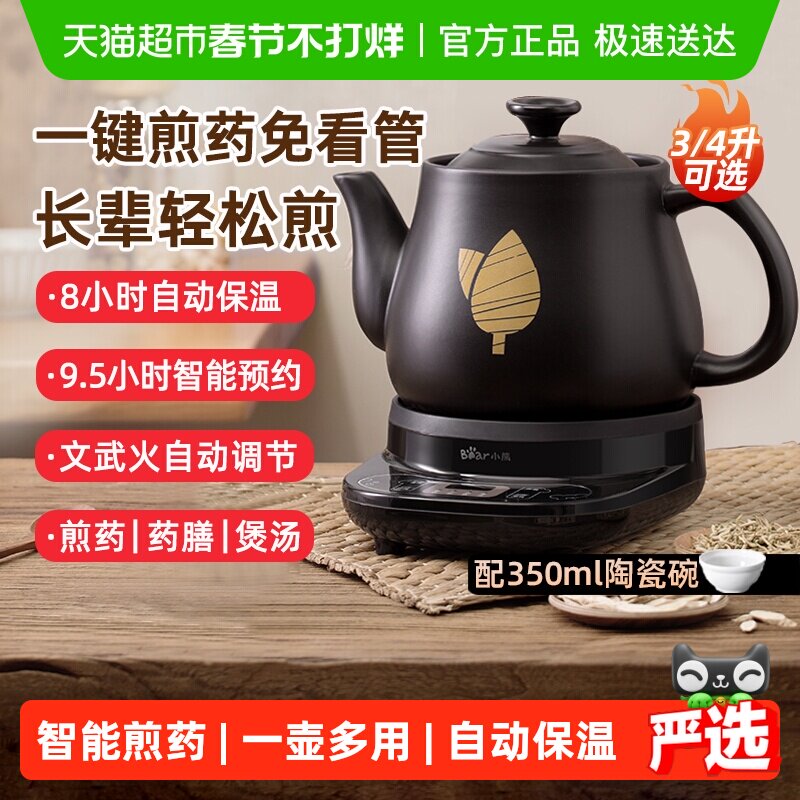 小熊煎药壶家用中药电煎壶煮煲熬中药电砂锅熬药罐陶瓷中医养生壶