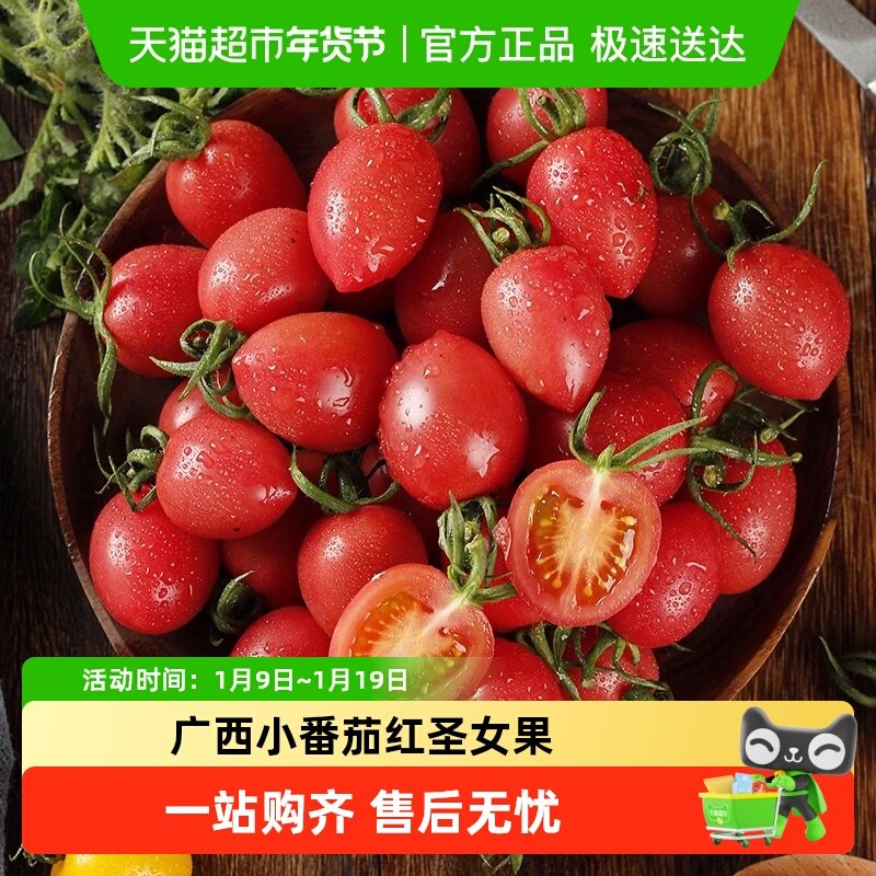 广西小番茄红圣女果新鲜当季水果樱桃小西红柿生吃农家现摘,水产肉类/新鲜蔬果/熟食,番茄,淘宝优惠券,粉丝福利购,淘宝优惠卷