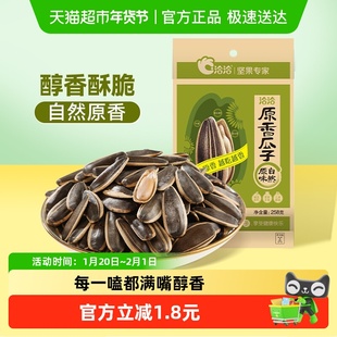 洽洽原味香葵花籽瓜子休闲零食品坚果炒货小吃大颗粒恰恰凑单