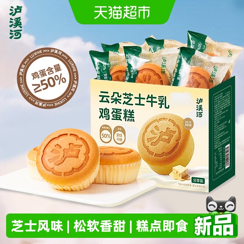 泸溪河云朵芝士牛乳鸡蛋糕下午茶糕点零食早餐