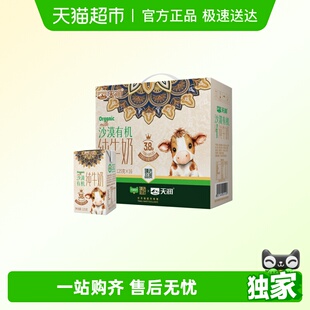 16盒儿童学生早餐奶 天润沙漠有机纯牛奶3.8蛋白125g 臻选