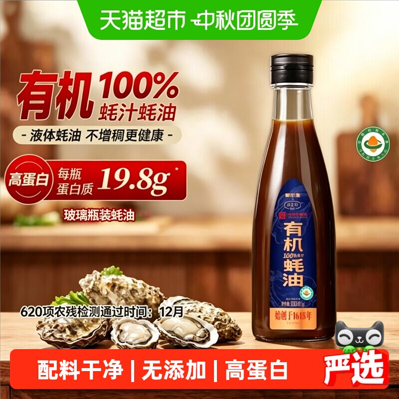 林小生中华老字号有机蚝汁蚝油图片
