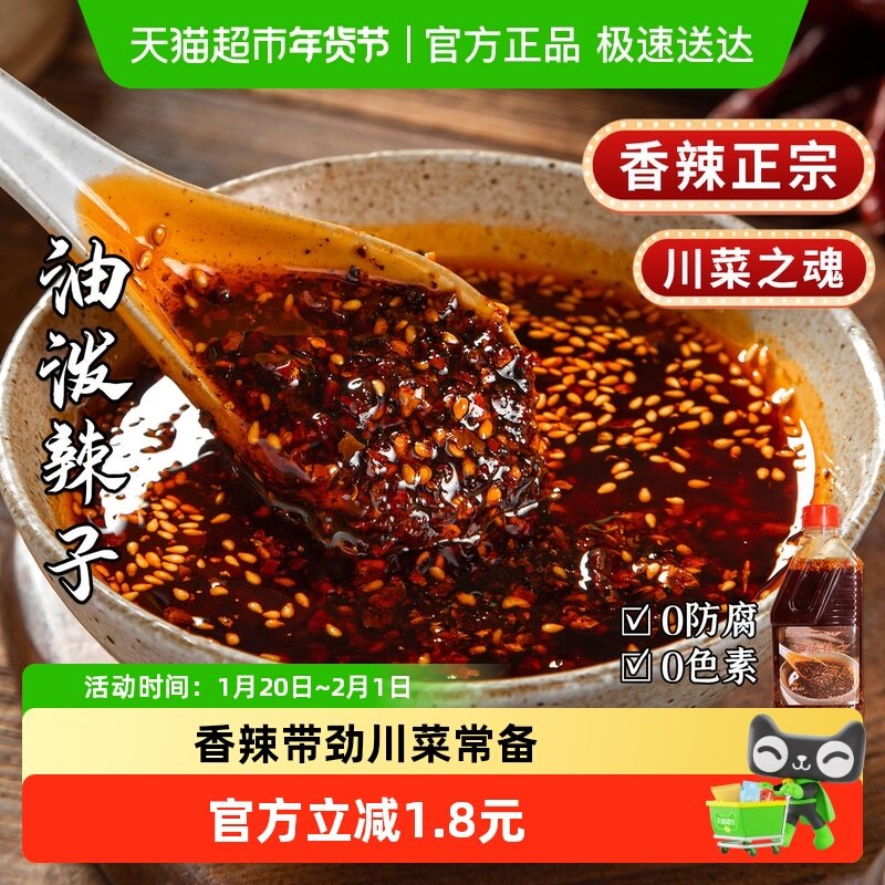爱蜀味油泼辣子 正宗四川特产辣椒油 拌菜拌面香辣过瘾熟油辣子,粮油调味/速食/干货/烘焙,麻辣烫/拌,淘宝优惠券,粉丝福利购,淘宝优惠卷