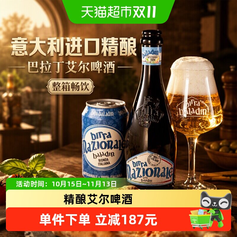 巴拉丁意大利精酿啤酒330ml*12瓶