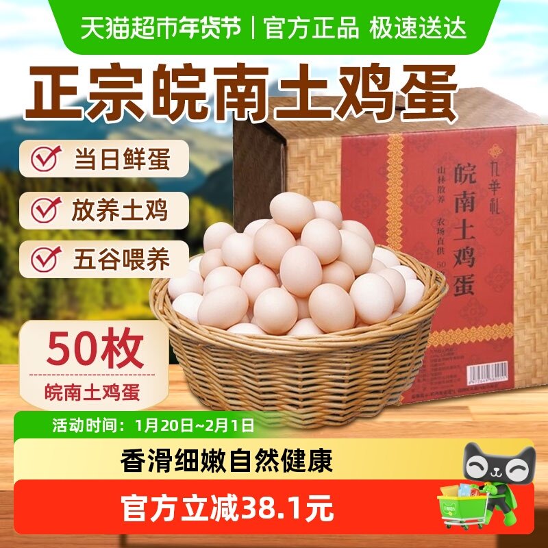 九华礼土鸡蛋正宗皖南富硒农家散养笨鸡蛋新鲜礼盒装,水产肉类/新鲜蔬果/熟食,鸡蛋,淘宝优惠券,粉丝福利购,淘宝优惠卷