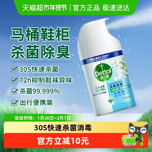 Dettol/滴露消毒喷雾清新铃兰30s快速杀菌