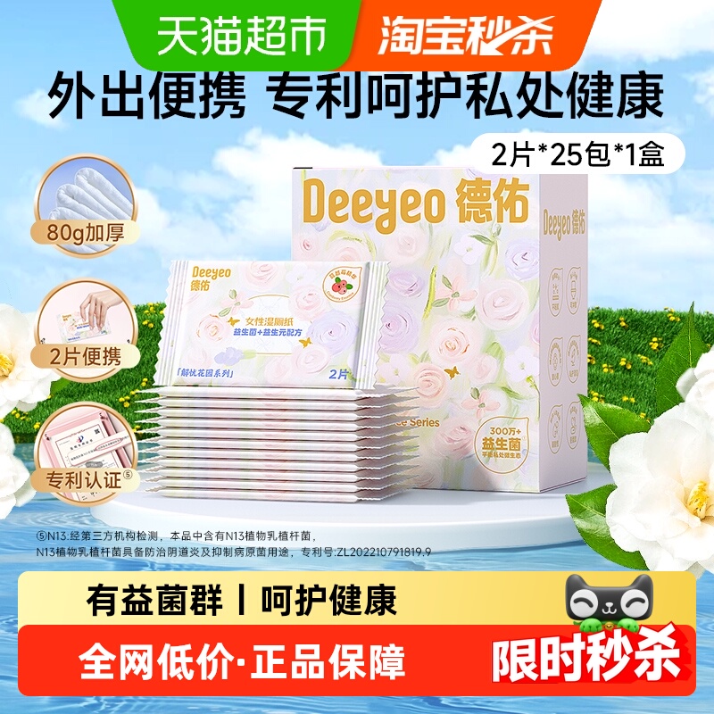 包邮德佑湿厕纸益生菌