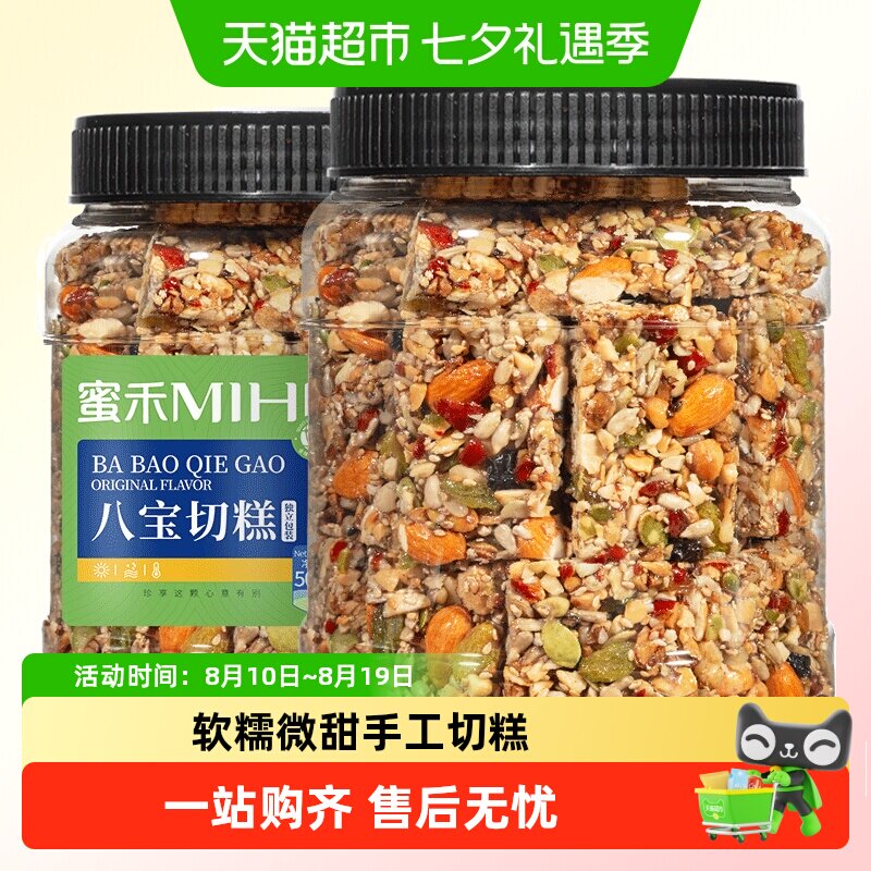 蜜禾手工八宝切糕新疆风味中西式传统糕点心早餐代餐坚果孕妇零食