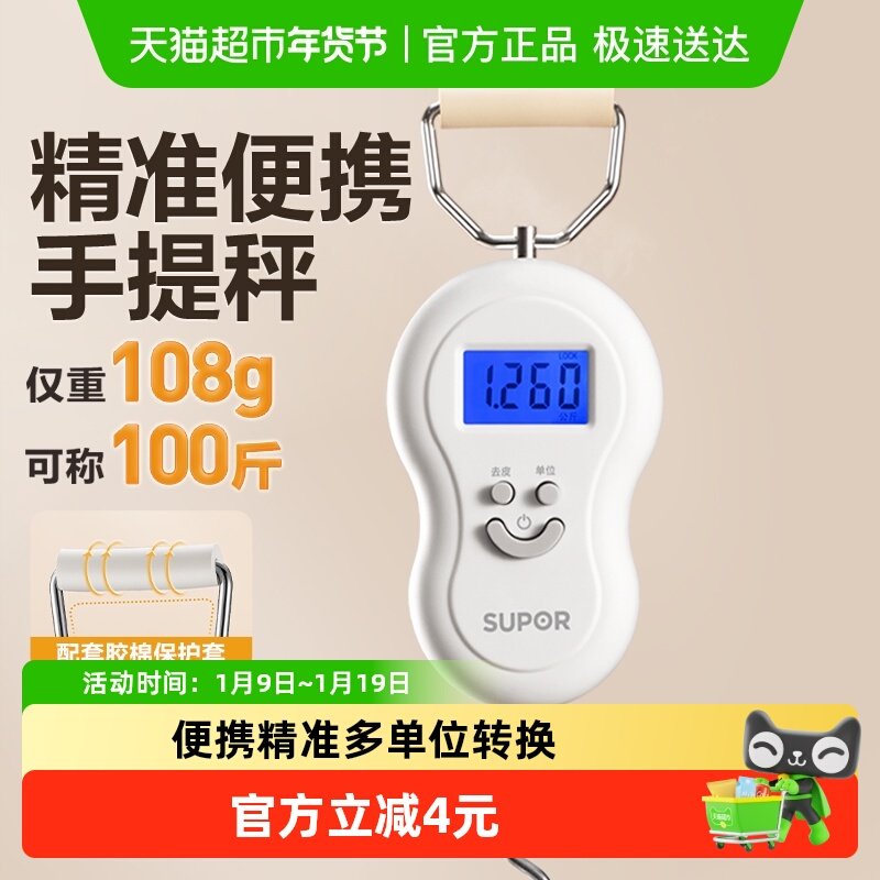 包邮苏泊尔手提电子秤便捷高精度家用50kg买菜快递小型挂钩弹簧秤
