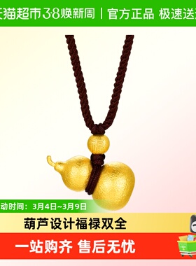 周大福锤纹福禄葫芦足金黄金吊坠计价EOF1483情侣礼物