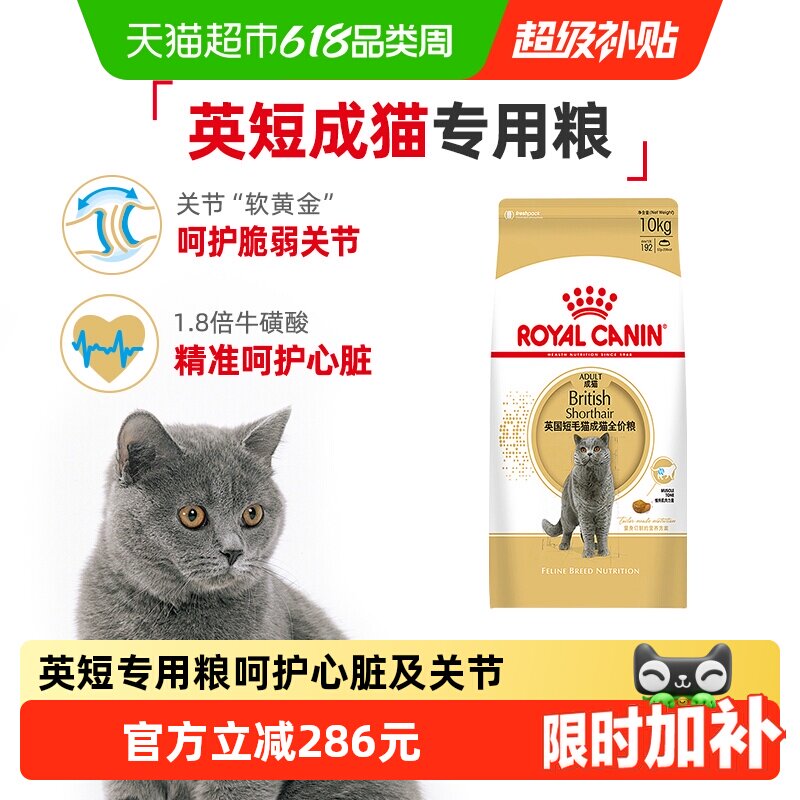皇家猫粮BS34英短蓝猫专用10kg蓝猫金银渐层蓝白成猫粮大包装正品