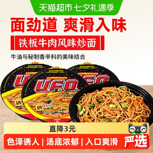 日清铁板牛肉风味即食拌面