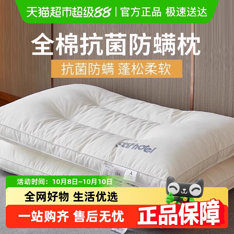 A类全棉枕头枕芯家用护颈椎助睡眠套装学生宿舍超柔低枕酒店