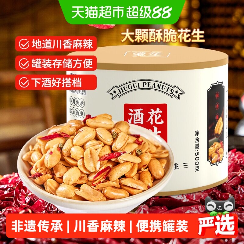 酒鬼川味麻辣花生米下酒神器图片