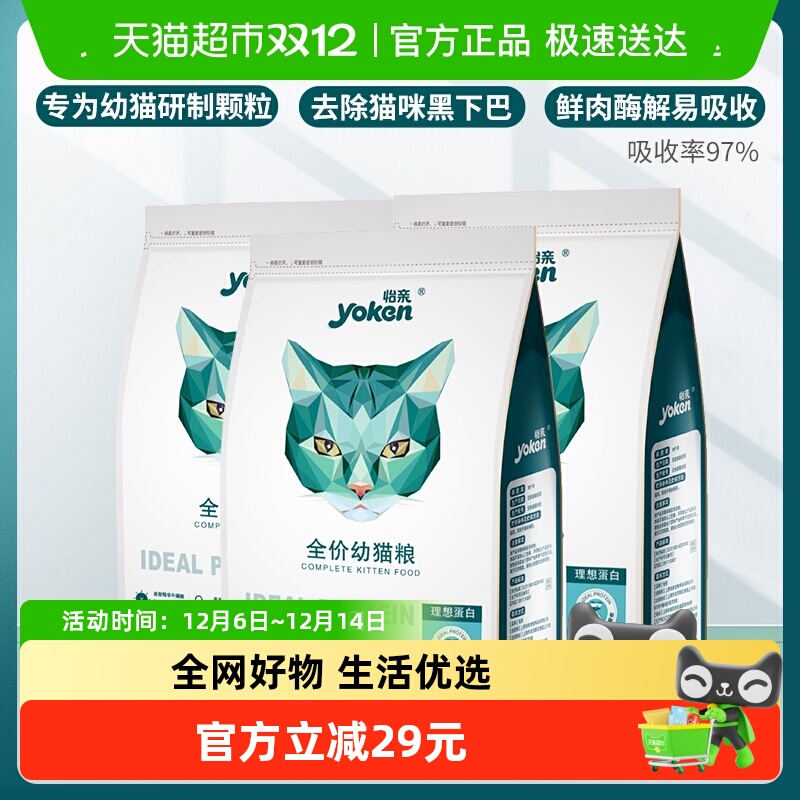 怡亲通用型猫粮幼猫粮蓝猫