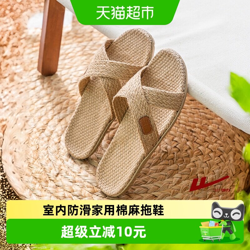 回力亚麻拖鞋柔软舒适轻便透气图片