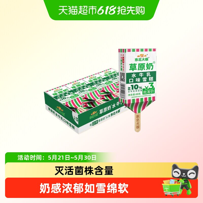 东北大板草原奶原味水牛乳益生菌风味五常大米口味雪糕冰淇淋