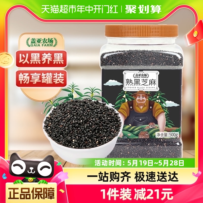 盖亚农场熟黑芝麻500g×1罐