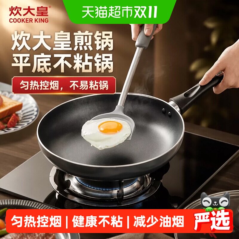 炊大皇煎锅平底锅不粘锅牛排锅煎蛋家用无油烟电磁炉燃气灶通用