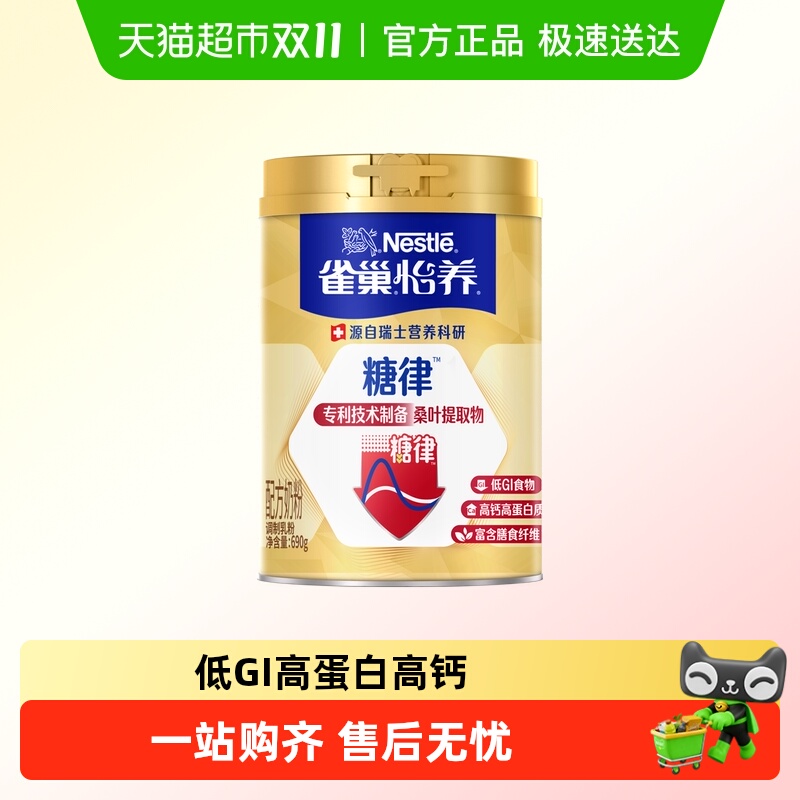 雀巢怡养糖律中老年奶粉可选0蔗糖低GI高蛋白高钙营养奶粉
