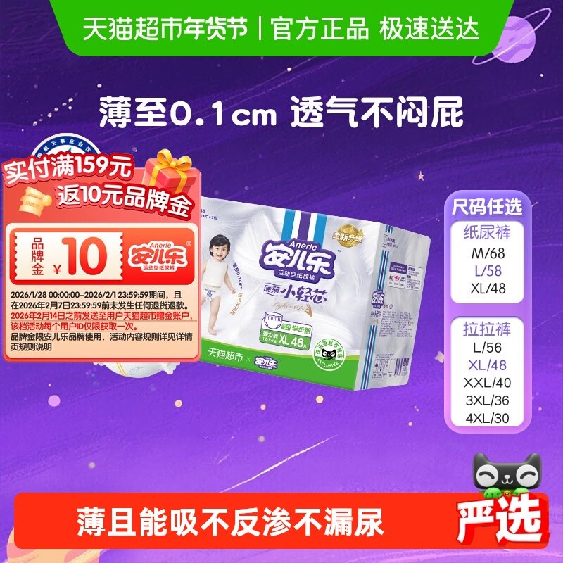 安儿乐小轻芯拉拉裤XL/M/L/XXL/XXXl/4XL纸尿裤任选透气尿不湿