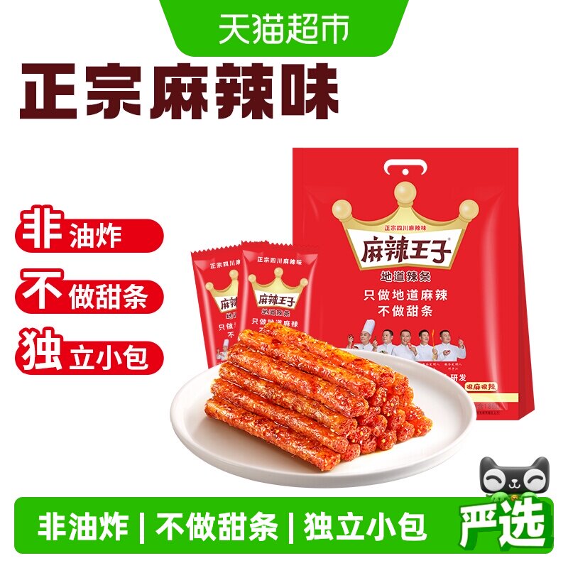 麻辣王子辣条很麻很辣418g*1袋大礼包童年麻辣味零食小吃休闲食品