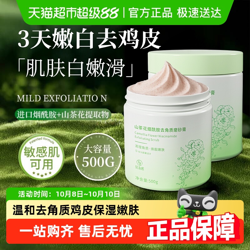 猫超热卖榜&嫩白去角质身体磨砂