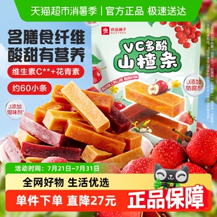 良品铺子VC多酚山楂条400g益生元 莓果混合山楂片健康开胃儿童零食
