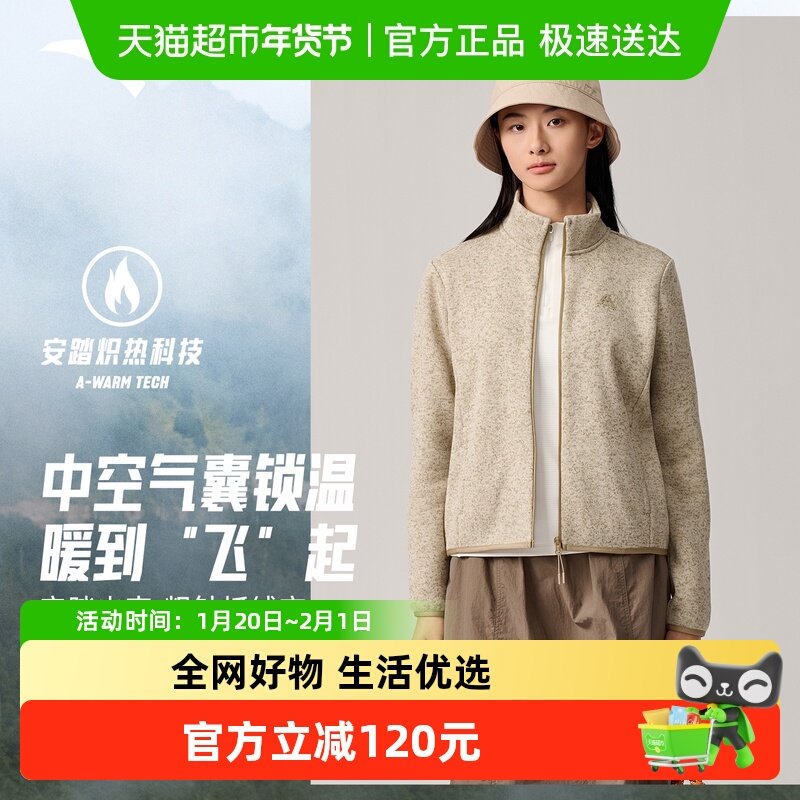 安踏火壳抓绒衣内胆大地之壳3女款秋冬新款立领户外运动上衣外套,运动服/休闲服装,运动茄克/外套,淘宝优惠券,粉丝福利购,淘宝优惠卷