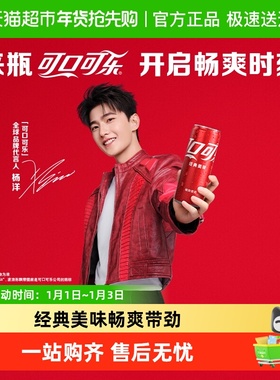 可口可乐含汽饮料经典摩登罐汽水多种包装 随机发货