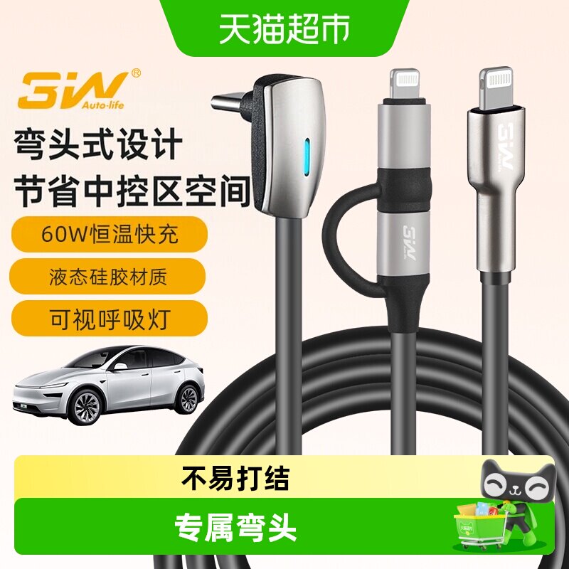 3W特斯拉ModelY3弯头数据线柔顺图片