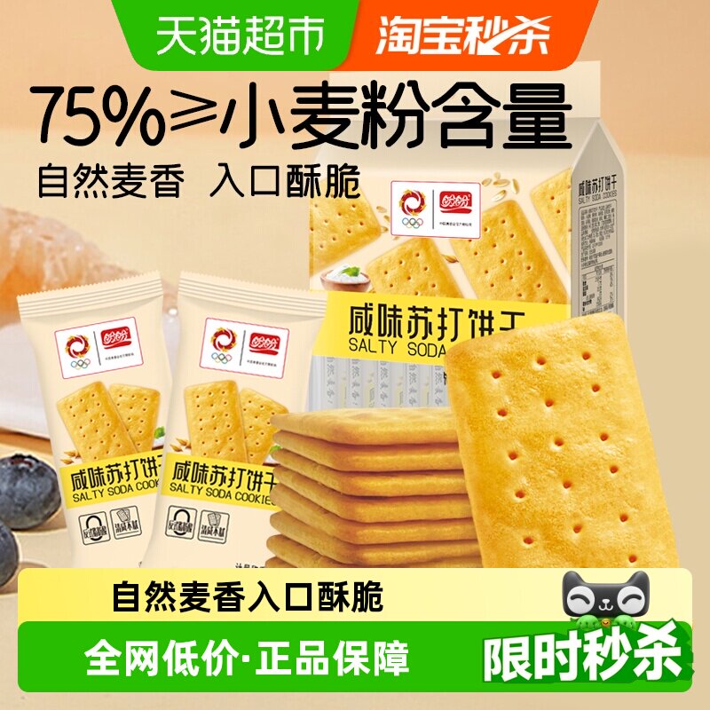 盼盼苏打饼干咸味追剧休闲小零食曲奇下午茶代餐