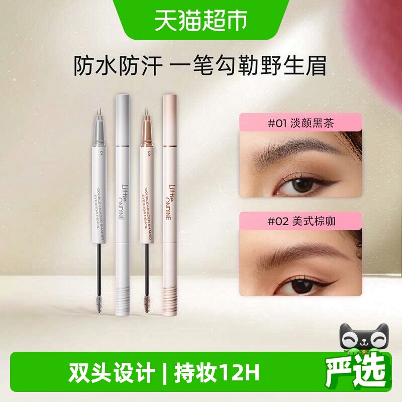 小奥汀水眉笔天生野双头定型眉笔液体持久防水不脱色野生眉染眉膏