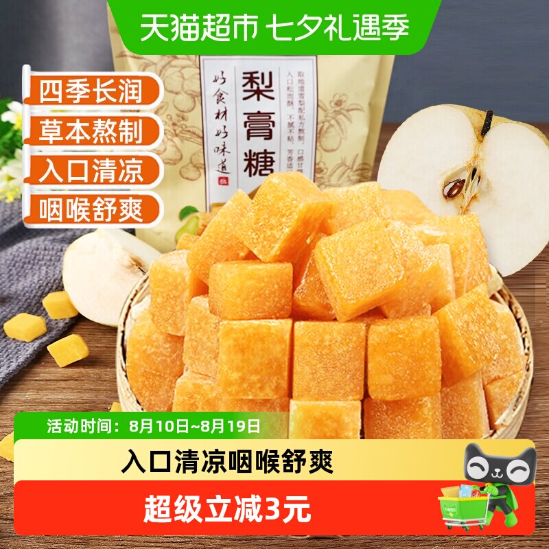 秦之恋草本秋梨膏润喉糖250g可泡水喝传统配方薄荷清凉自然好味道