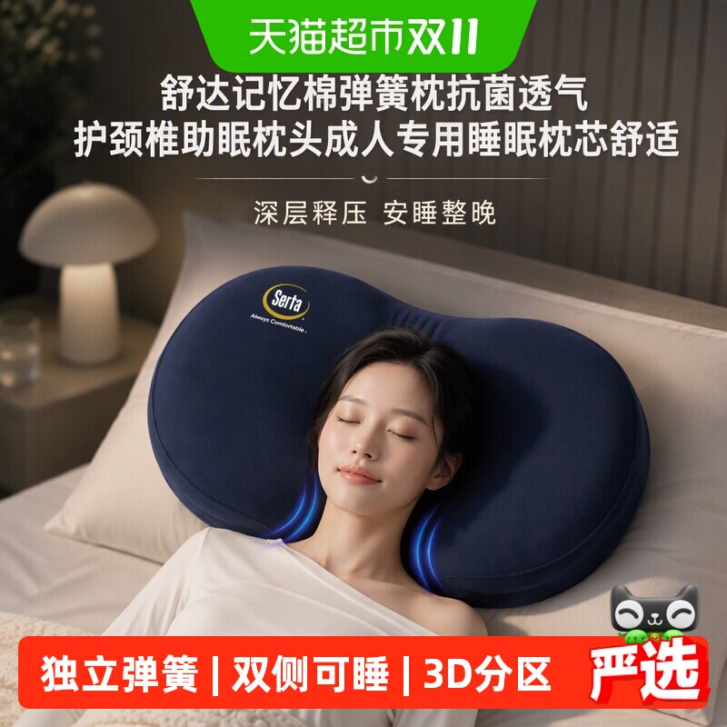 舒达记忆棉弹簧枕抗菌透气护颈椎助眠枕头成人专用睡眠枕芯舒适
