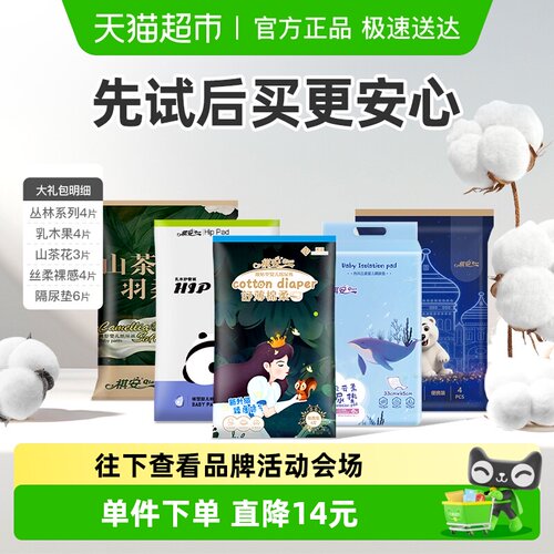 祺安超级大礼包拉拉纸尿裤亲肤