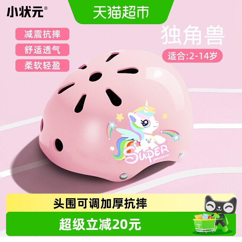 小状元儿童骑行头盔轮滑护具图片