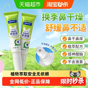 袋鼠杰克儿童舒鼻膏涂抹通鼻提神醒脑草本鼻舒膏舒缓不通气神器
