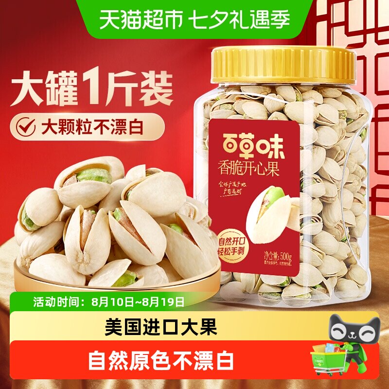 百草味罐装开心果盐焗味原色无漂白坚果炒货干果干货休闲零食年货