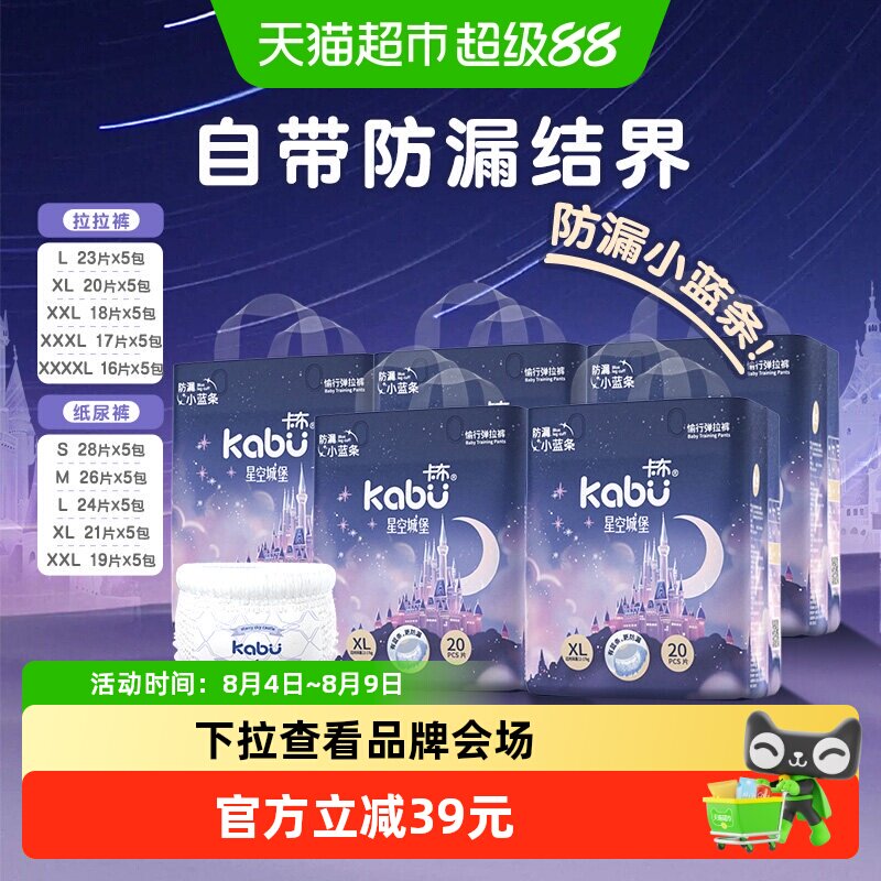 卡布星空城堡超薄拉拉裤