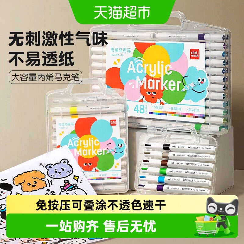 得力小学生丙烯马克笔创作随心图片