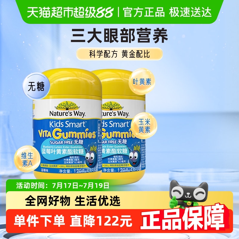 KIDSSMART佳思敏蓝莓叶黄素