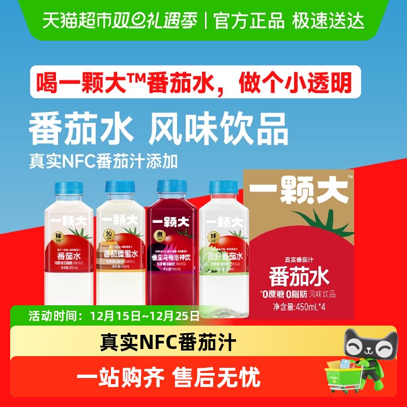 一颗大番茄水高膳食纤维乌梅洛神花饮料混合口味装