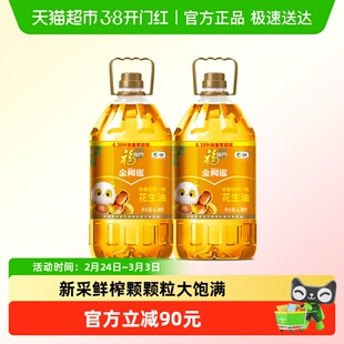 福临门金阙谣浓香压榨一级花生油6.38L*2桶食用油密闭压榨