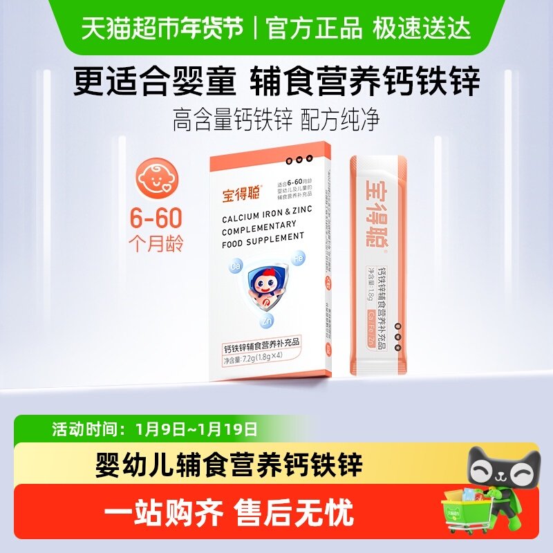 RUNKE润科宝得聪钙铁锌儿童钙营养包 锌儿童钙婴幼儿铁剂婴儿钙宝